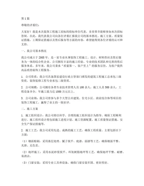 装饰工程施工招标答辩(3篇)