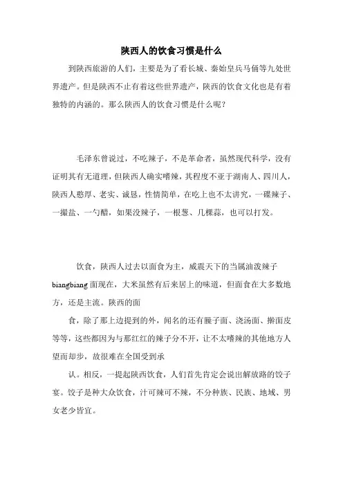 陕西人的饮食习惯是什么