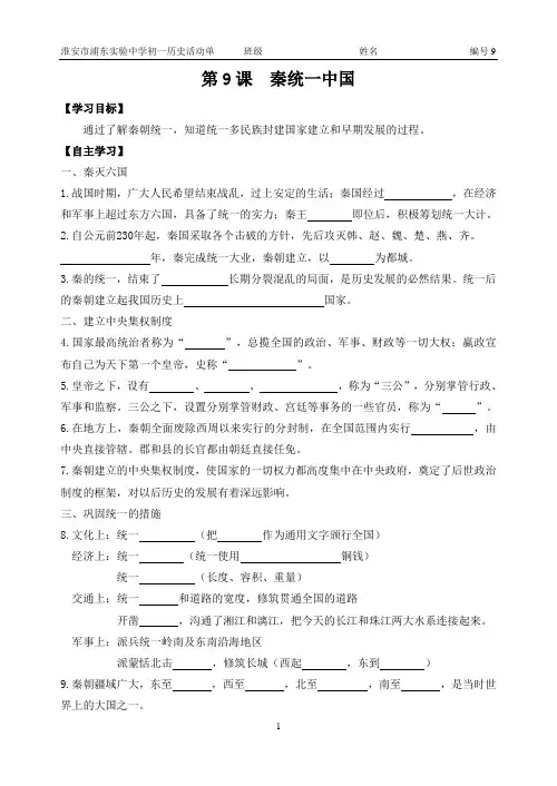 3.9《秦统一中国》导学案-统编版七年级历史上册
