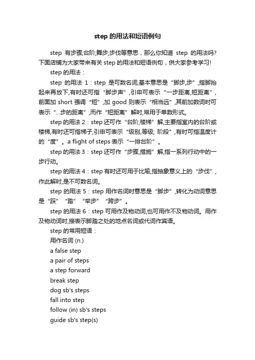 step的用法和短语例句