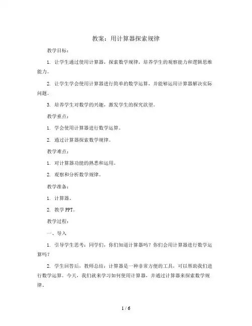 用计算器探索规律(教案)人教版五年级上册数学
