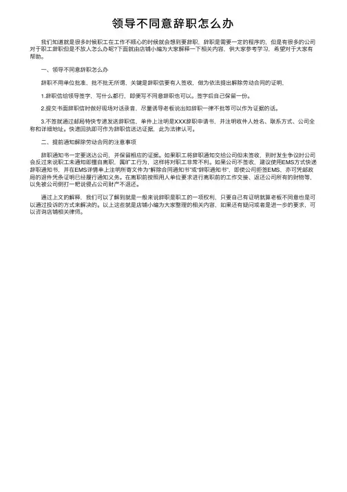 领导不同意辞职怎么办