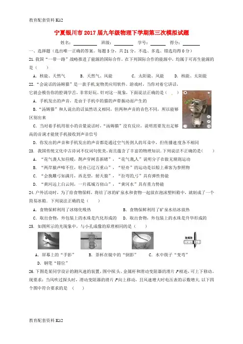 【配套K12】宁夏银川市2017届九年级物理下学期第三次模拟试题