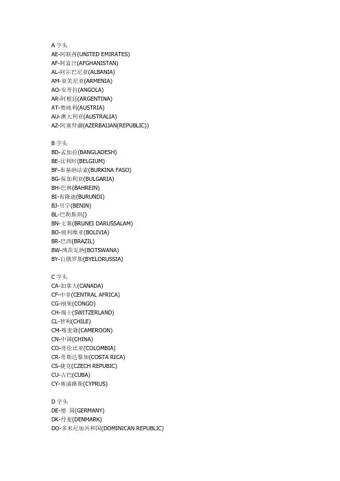 国家名缩写  英语