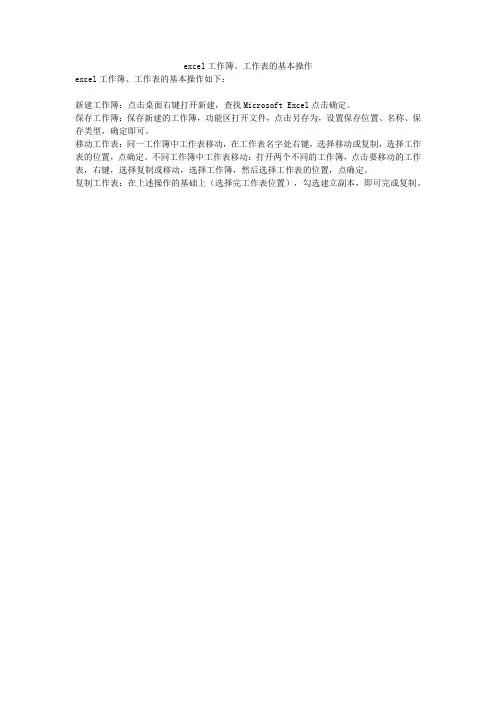 excel工作簿、工作表的基本操作