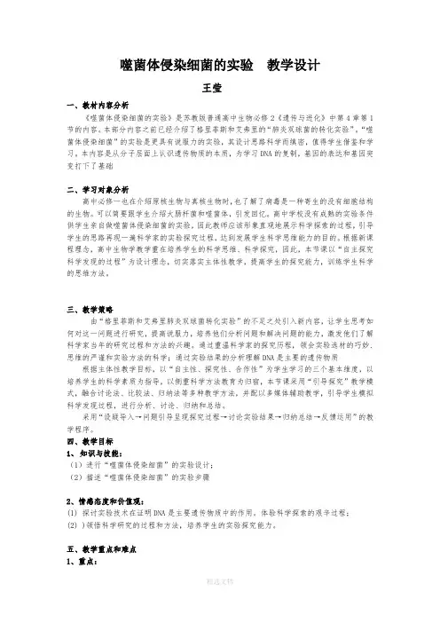 噬菌体侵染细菌的实验