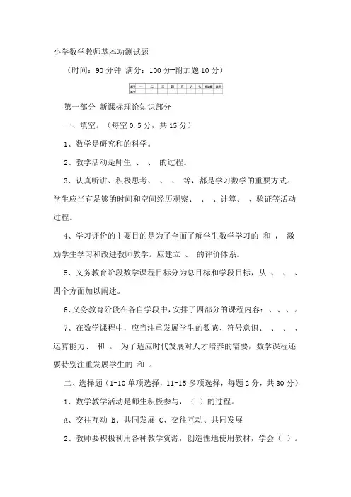 小学数学教师基本功测试题