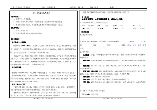 21.《与朱元思书》导学案 (1)