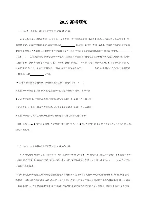 2019年高考语文真题分类汇编之病句含答案