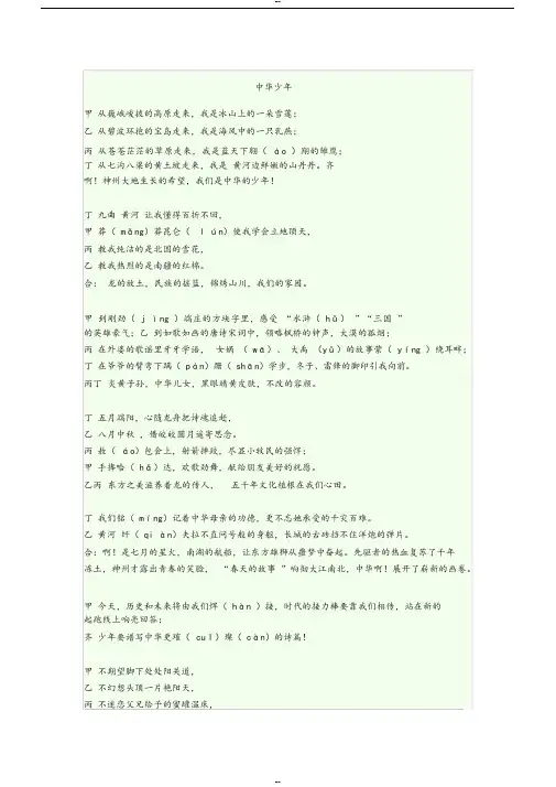 《中华少年》朗诵稿