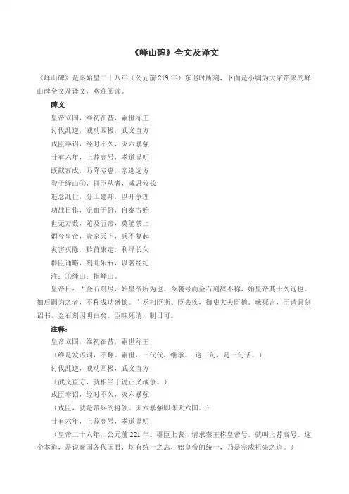 峄山碑》全文及译文