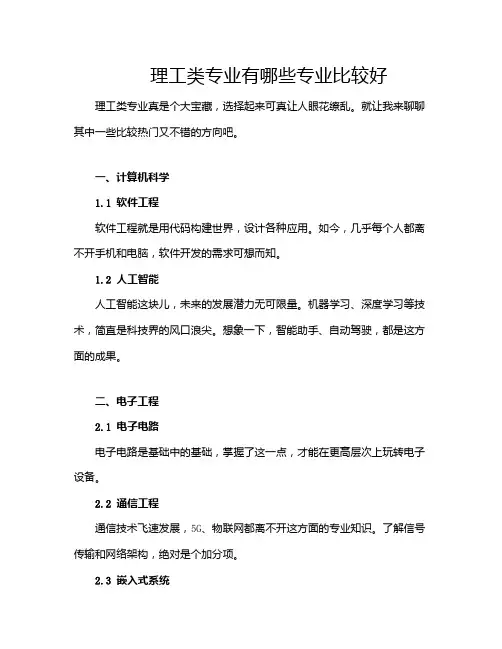 理工类专业有哪些专业比较好