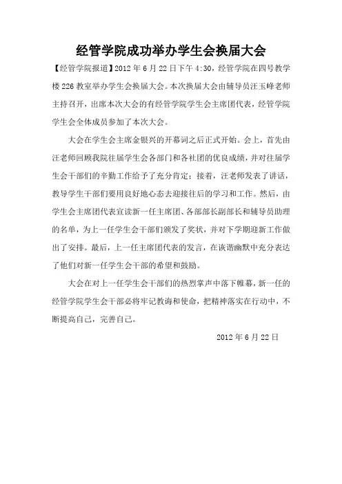 学生会换届新闻稿