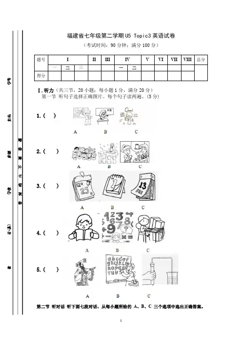福建省七年级第二学期U5 Topic3英语试卷