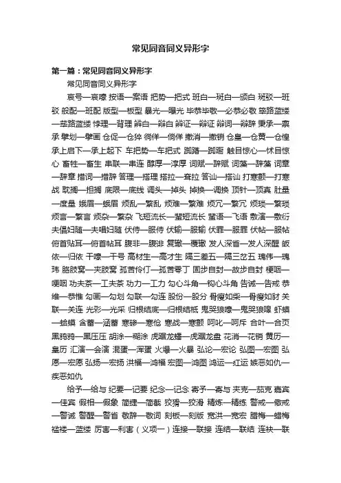 常见同音同义异形字