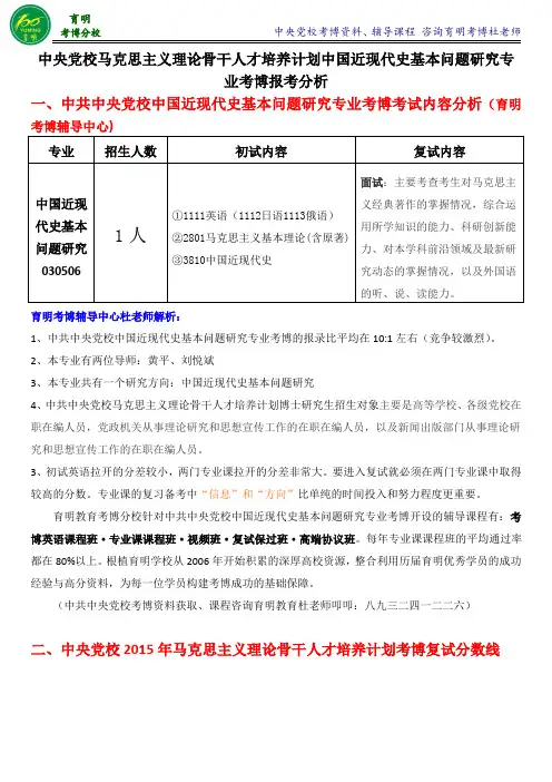 中共中央党校中国近现代史基本问题研究考博真题解析-育明考博