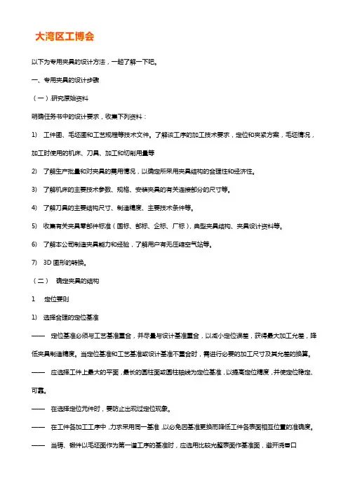 专用夹具设计方法【步骤】