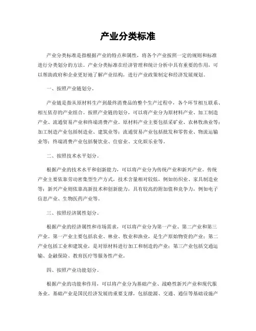 产业分类标准