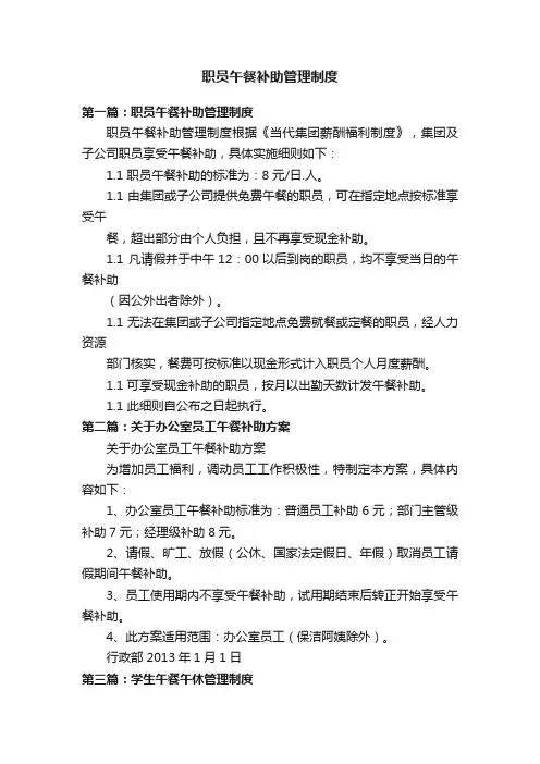 职员午餐补助管理制度