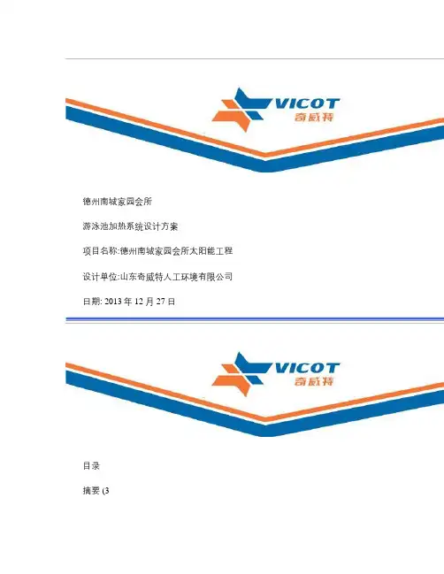 游泳池热负荷计算及解决方案