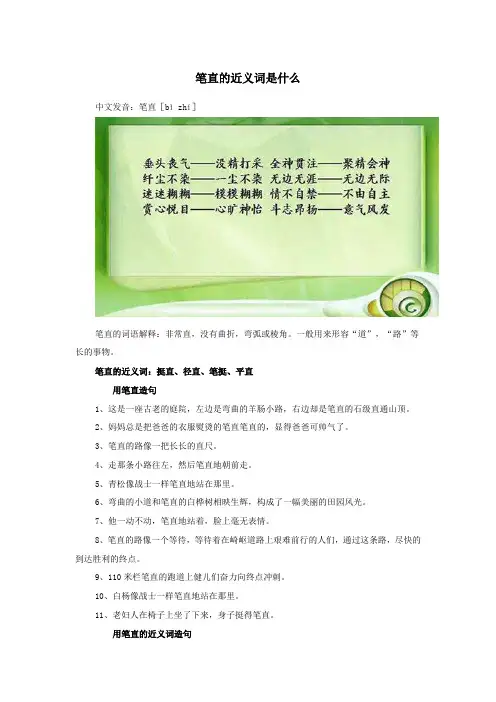 小学语文近义词笔直的近义词是什么