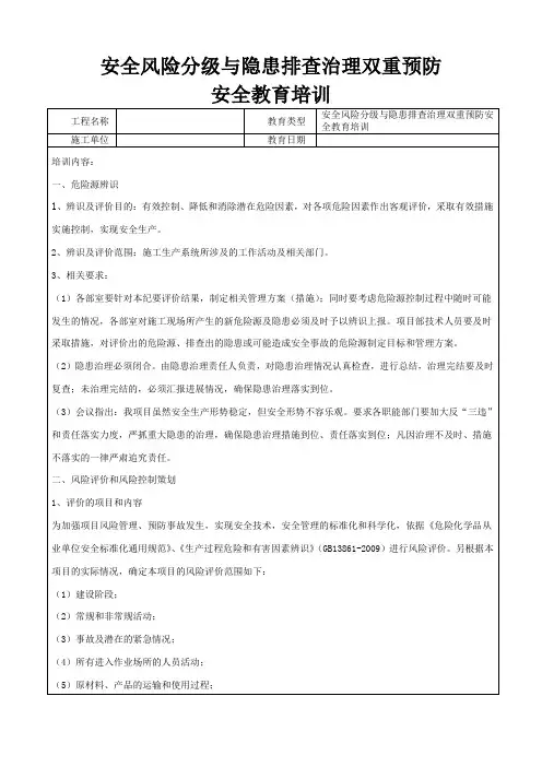 危险源辨识安全教育培训