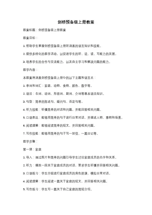 剑桥预备级上册教案