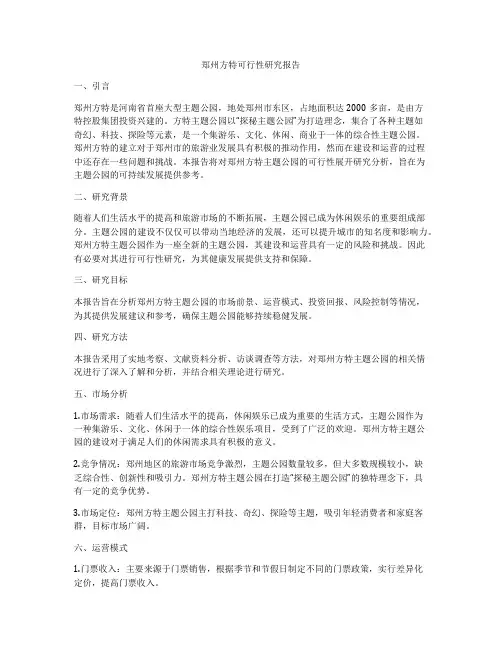 郑州方特可行性研究报告