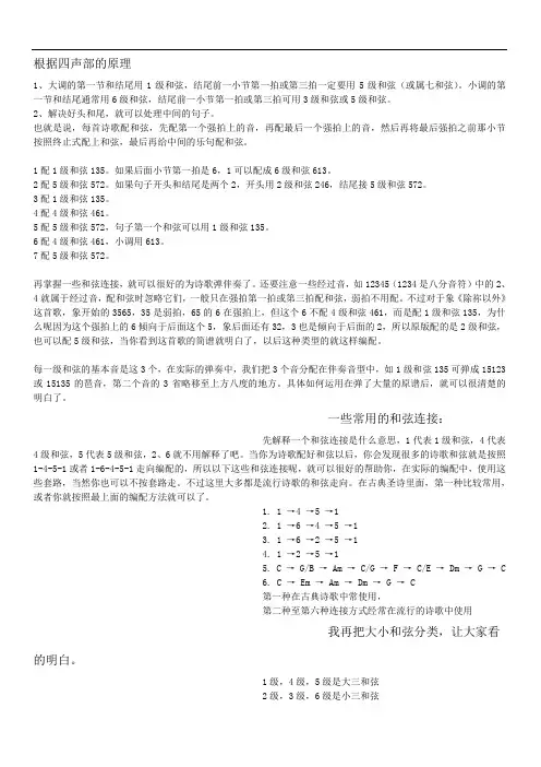 配和弦方法
