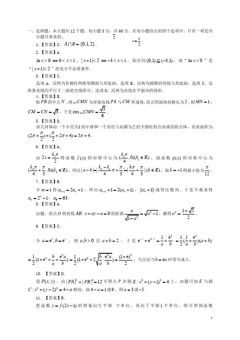 高二理科数学参考答案及解析