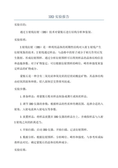 XRD实验报告