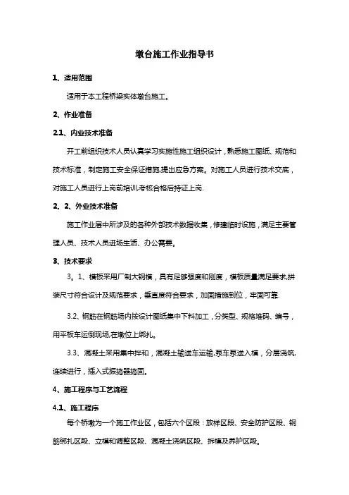 墩台施工作业指导书