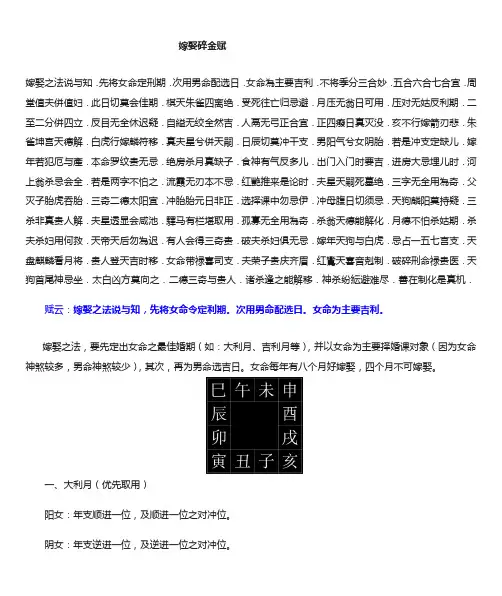 嫁娶择吉碎金赋(文白译本)