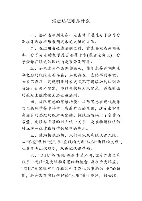 洛必达法则是什么