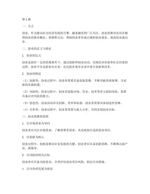 创业思维导论(3篇)