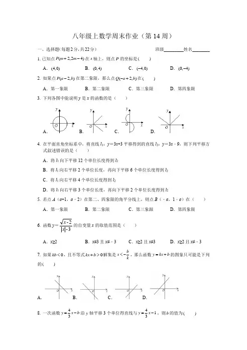 2024-2025学年苏科版八年级上册数学周末作业(第14周)