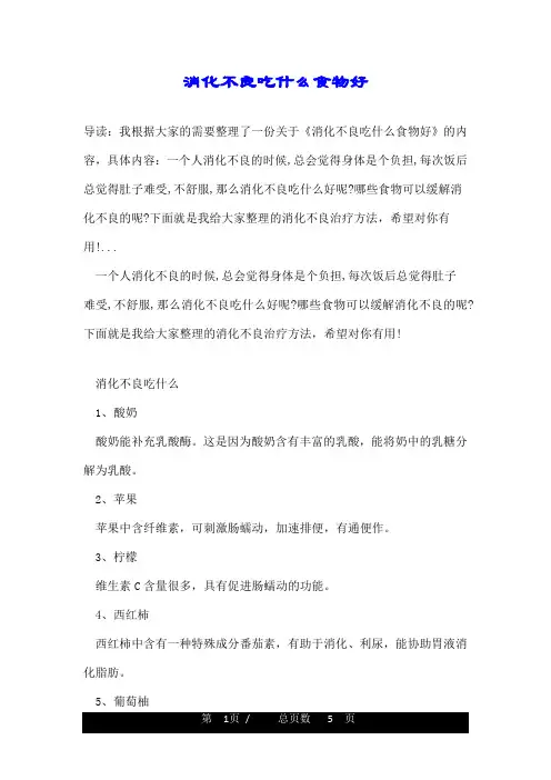 消化不良吃什么食物好