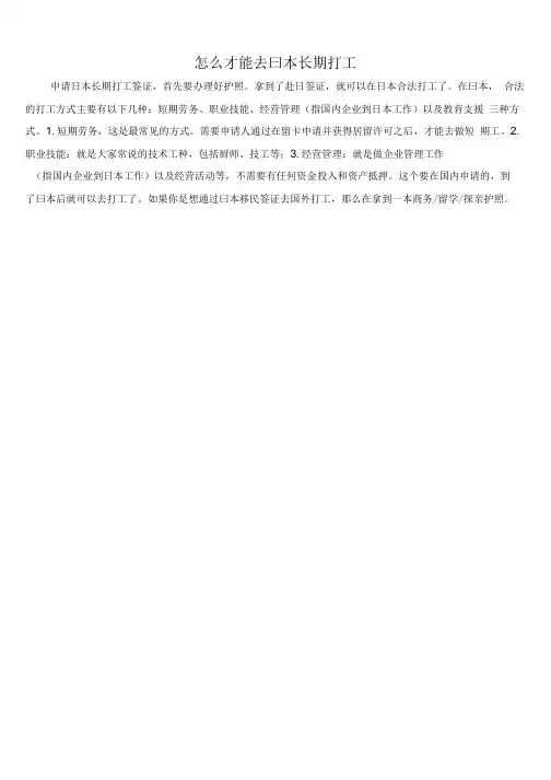 怎么才能去日本长期打工