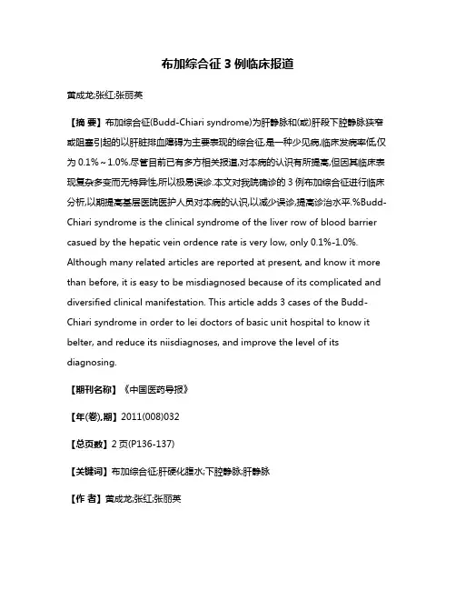 布加综合征3例临床报道