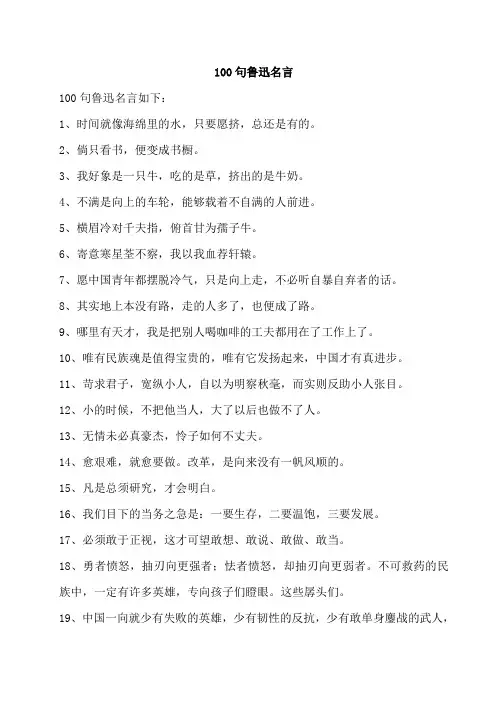100句鲁迅名言