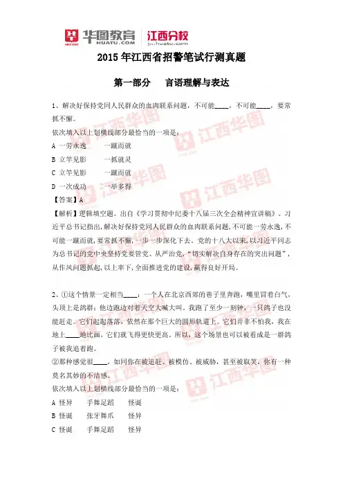 2015年江西省招警笔试行测真题及解析完整版