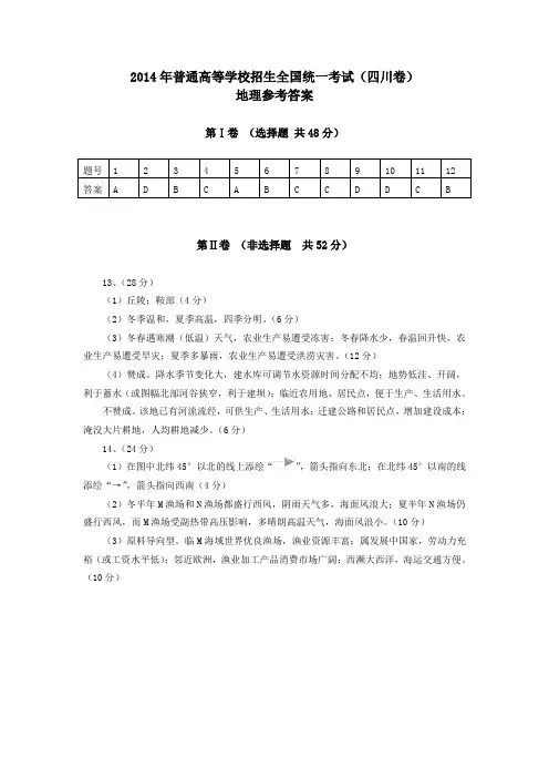 2014年四川高考地理试卷答案