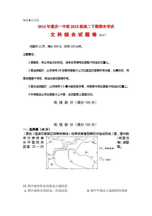 重庆一中2013-2014学年高二下学期期末考试+地理