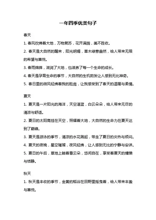 一年四季优美句子