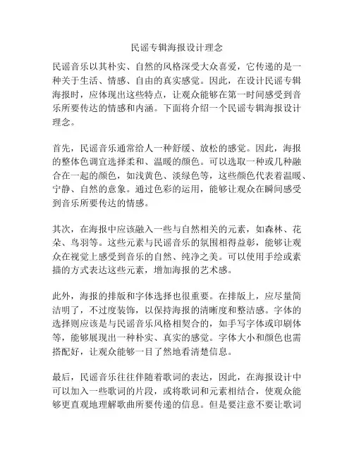 民谣专辑海报设计理念