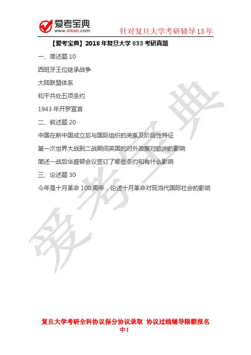 2018年复旦大学833考研真题