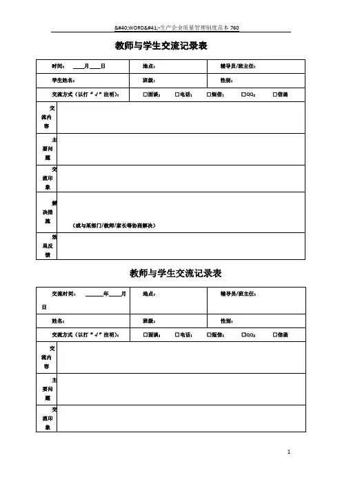 教师与学生交流记录表