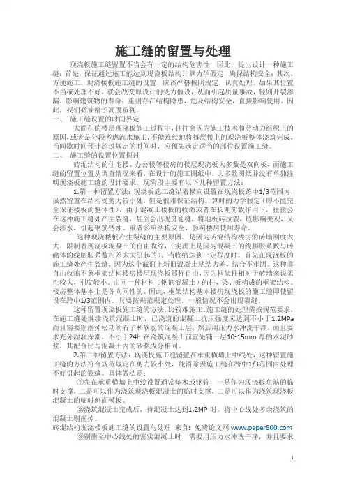 施工缝的留置与处理方法