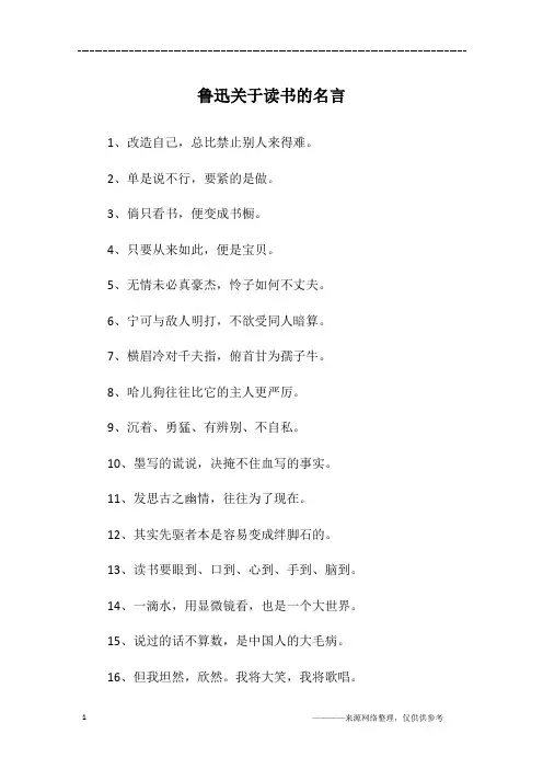 鲁迅关于读书的名言