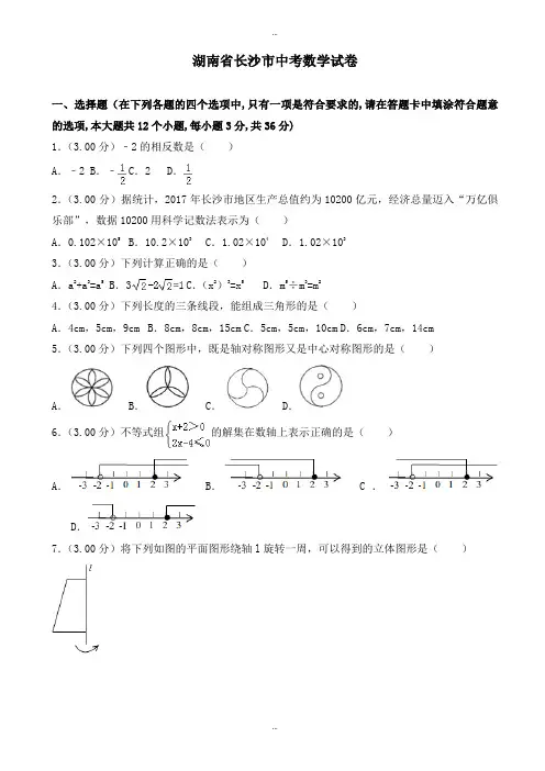 2019-2020学年长沙市中考数学模拟试卷(有标准答案)(word版)